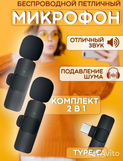 Петличные микрофоны 2 шт