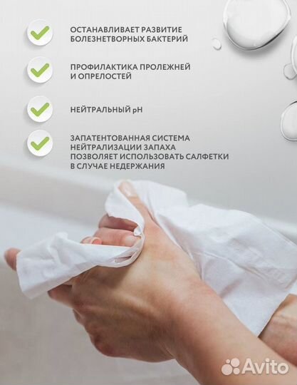 Салфетки влажные для лежачих больных