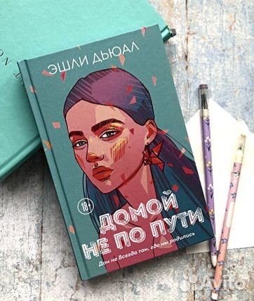 Книга Эшли Дьюал - 
