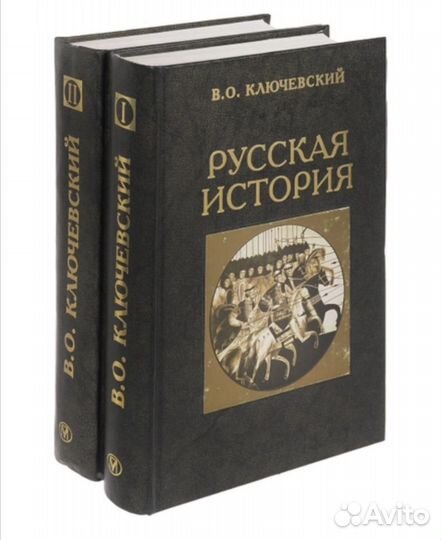 Книга В.О. Ключевский