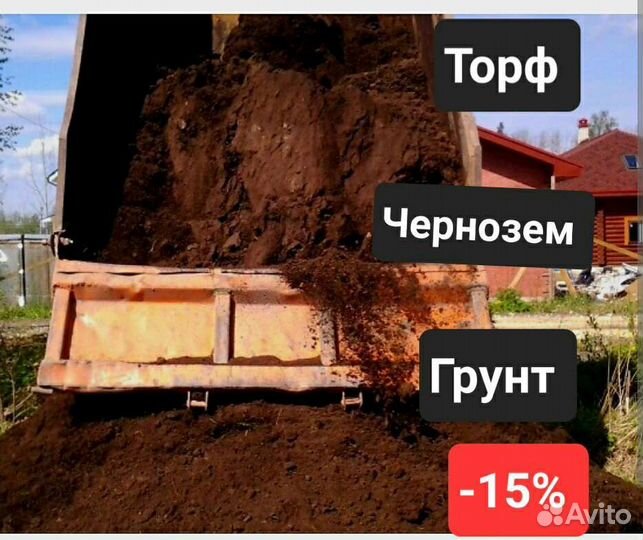 Торф,чернозем