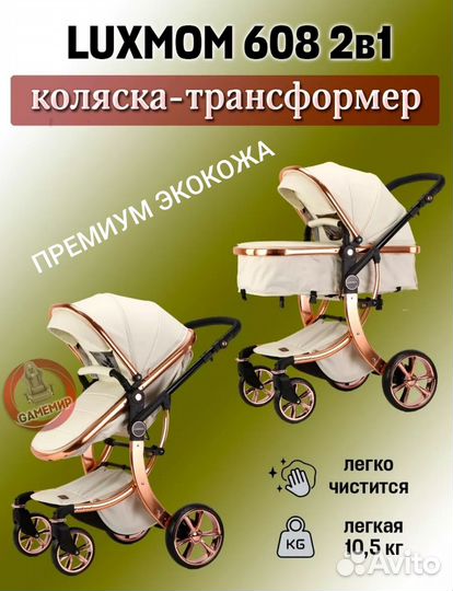 Детская коляска премиум экокожа 2в1 Luxmom 608