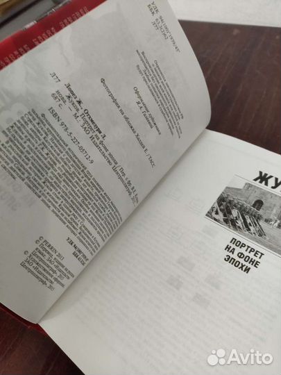 Жуков. Портрет на Фоне Эпохи