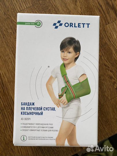 Бандаж детский