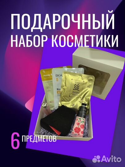 Подарочный набор косметики