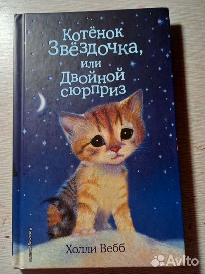 Книги Холли Вебб