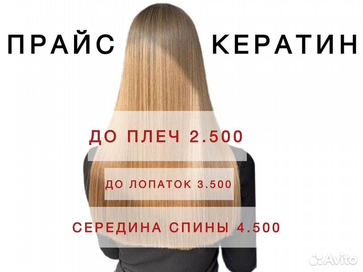 Кератин ботокс волос