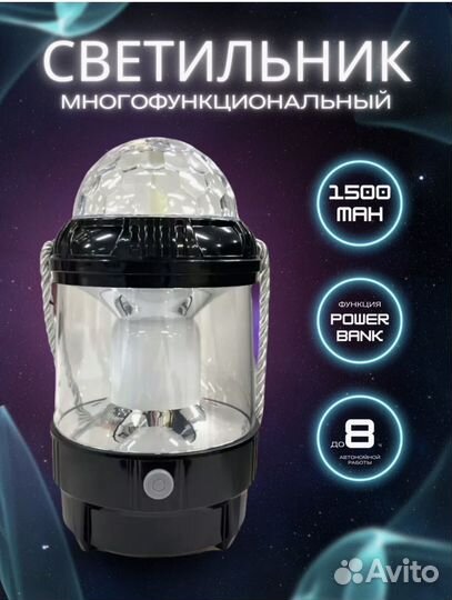 Фонарь для кемпинга с диско шаром