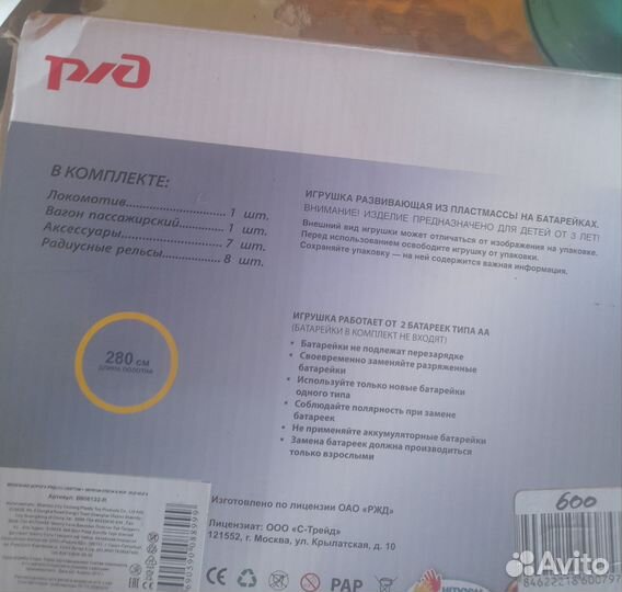 Железная Дорога игрушки