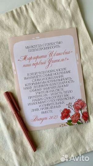 Подарок первому учителю. Капсула времени