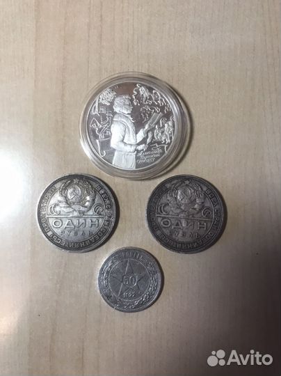 Советские серебрянные монеты