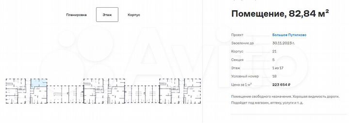 Продам помещение свободного назначения, 82 м²