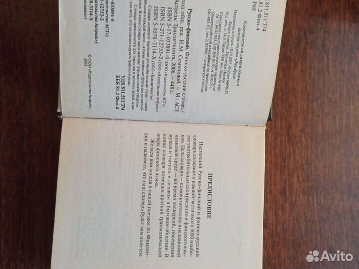 Русско-финский словарь, финско-русский словарь