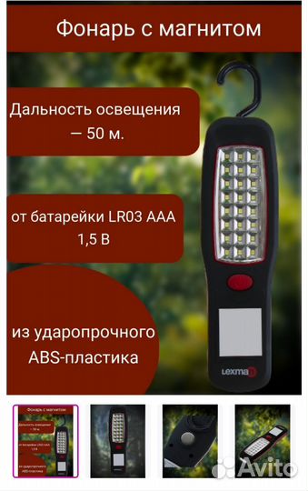 Фонарь с магнитом Lexman