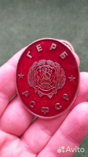 Значки гербы городов РСФСР