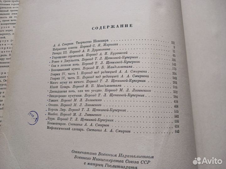 Шекспир Избранные произведения. 1950
