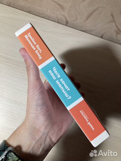 Книга Чего хочет ваш малыш