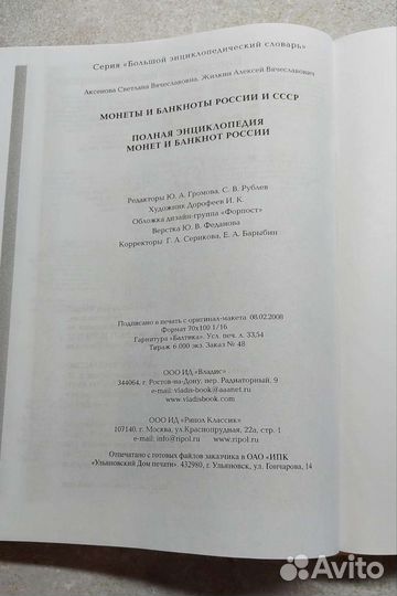 Монеты и банкноты России и СССР