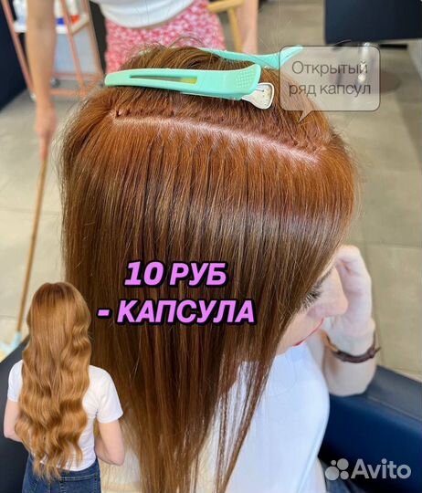 Наращивание волос