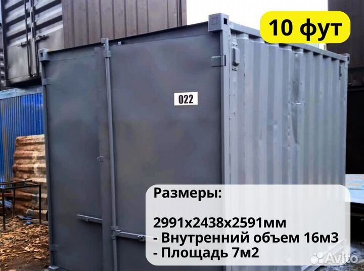 Контейнер морской 10фут 3 метра rdtewcee-3306
