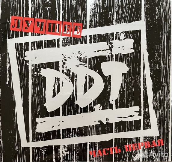 CD компакт диск Ддт