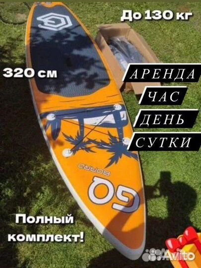 Аренда прокат сапбордов