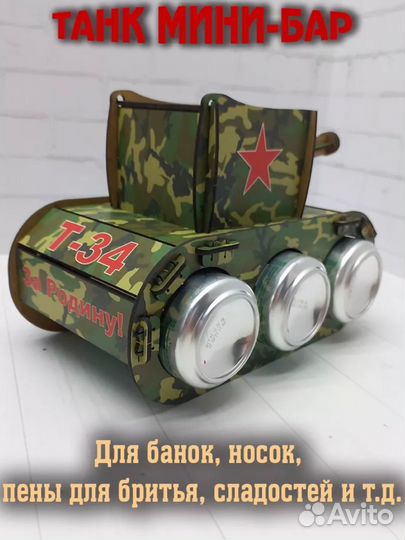 Танк бар подарок мужчинам подставка для пива