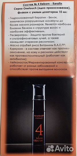 Набор для ламинирования ресниц,бровей с кератином