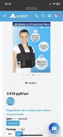 Бандаж для плеча и предплечья