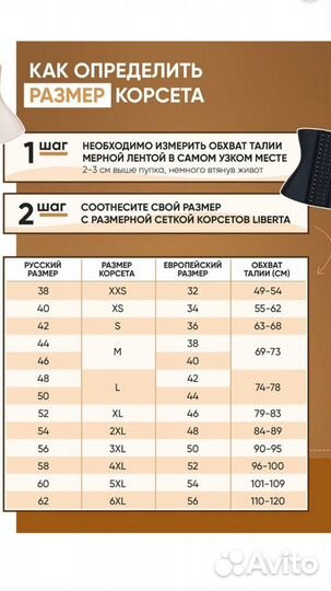 Корсет оригинал