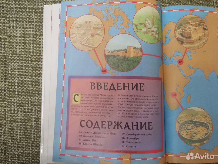 Семь чудес света. Рег Кокс, Нейл Моррис