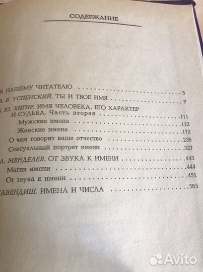 Книга « Тайна имени»