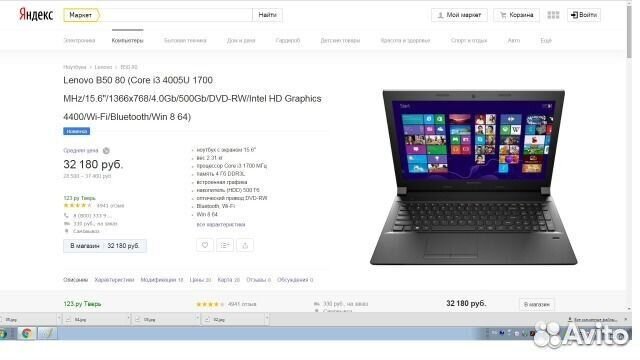 Lenovo B50 80 (Core i3 4005U 1700