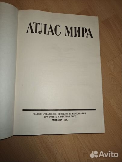 Атлас мира