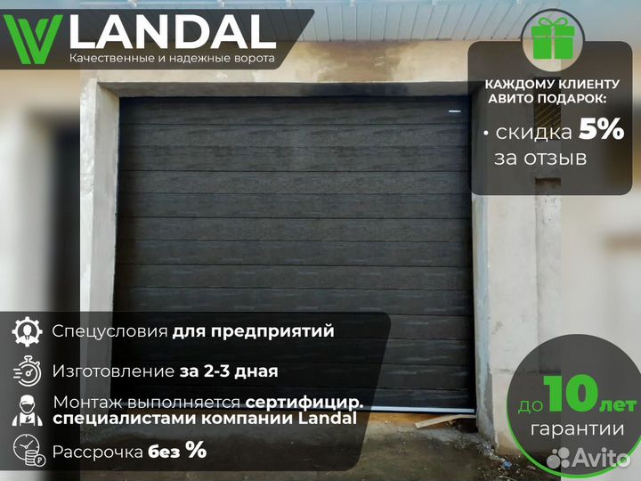 Ворота для гаража