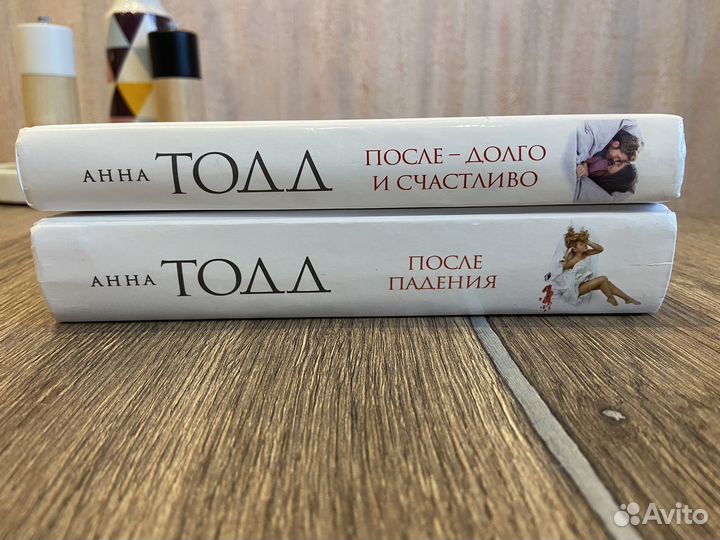 Книги Анны Тодд