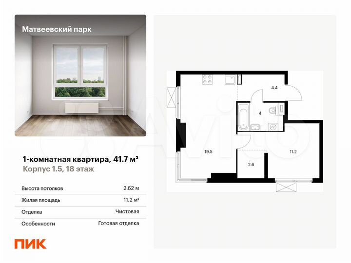 1-к. квартира, 41,7 м², 18/33 эт.