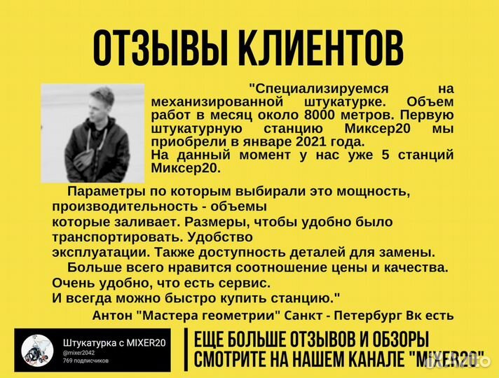 Штукатурная станция от производителя