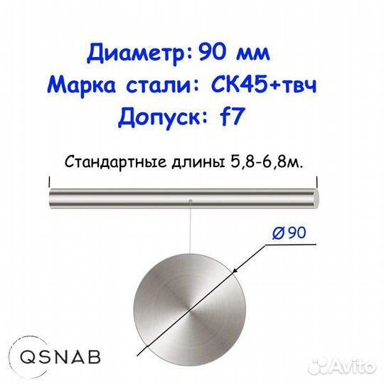 Шток 90 мм ск45+твч