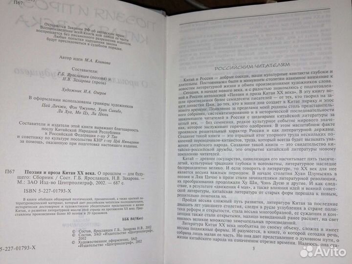 Поэзия и проза Китая хх века.О прошлом для будущег