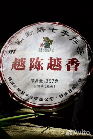 Премиальный китайский чай