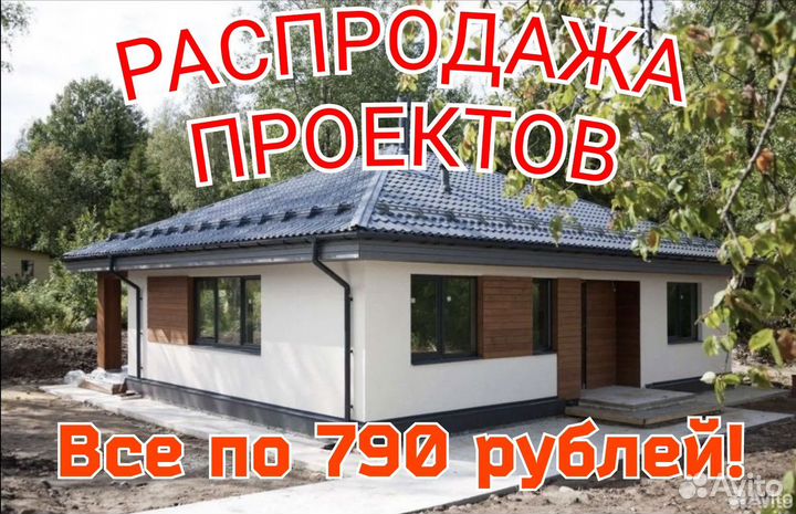 Проект дома для строительства