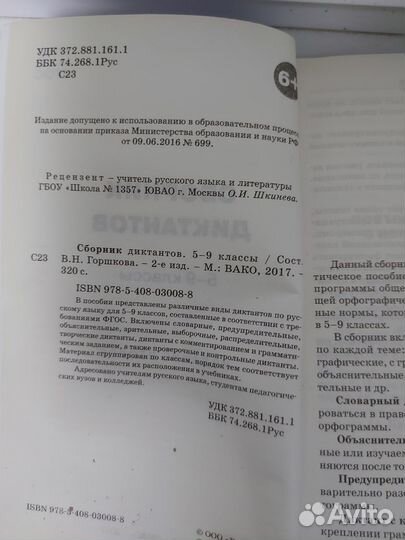 Сборник диктантов по русскому языку 5 9 класс