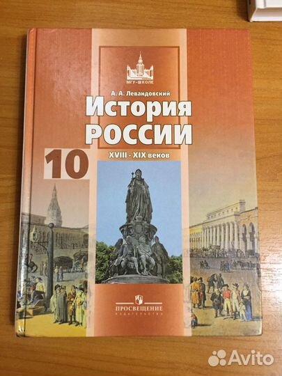 Учебник по истории 10 класс