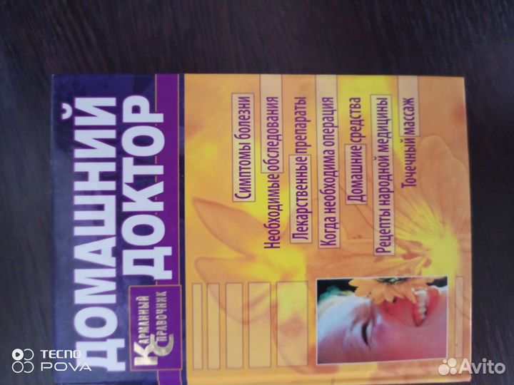 Домашний доктор книга