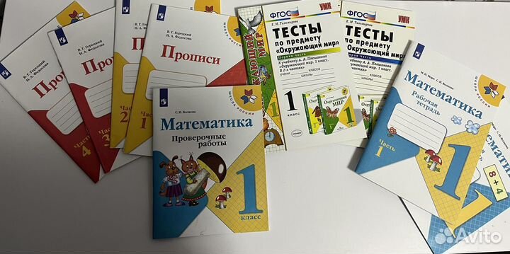 Прописи и рабочие тетради 1 класс