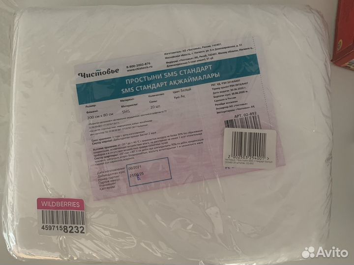 Простынь одноразовая 200*80