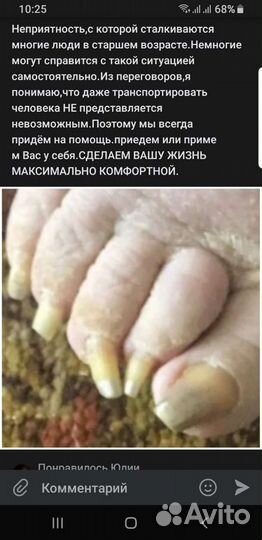 Обработка стоп пожилым людям