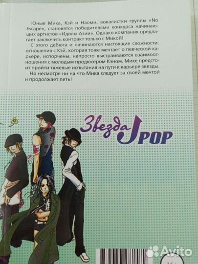 Манга Звезда J-pop