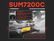 Асфальтобетоноукладчик SCMC SUM7200C, 2023